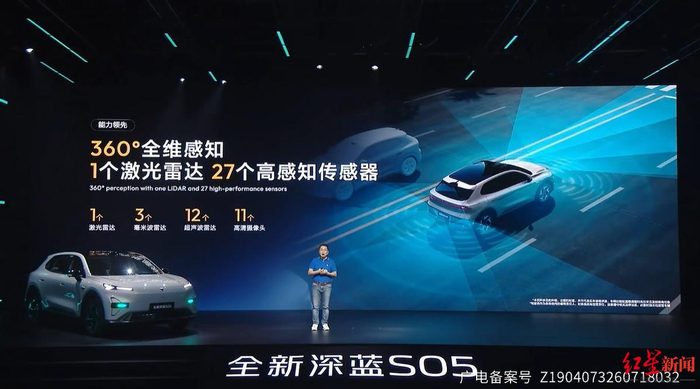 激光智驾更亲民 全新深蓝S05上市 限时11.59万起